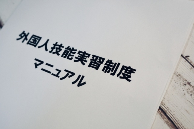 フィリピン人を技能実習生として受け入れる制度の概要